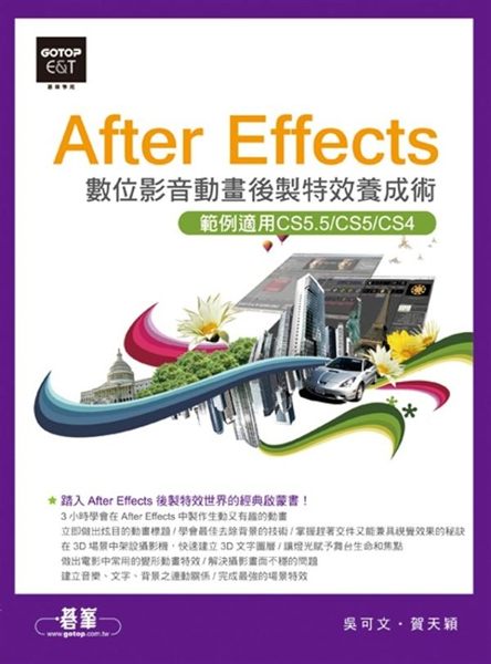 (二手書)After Effects數位影音動畫後製特效養成術（範例適用CS5.5/CS5/CS4）