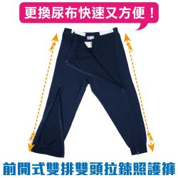 ◎行動不便、癱瘓中風患者、失智患者、以及銀髮族適用。|◎四季用貼心照護護理褲 設計2個開放式的左右雙排雙頭拉鍊。|◎前片有鬆緊帶固定以防褲頭滑落。在任何時間從前或後可替換尿布。可以躺著替換尿布。商品名