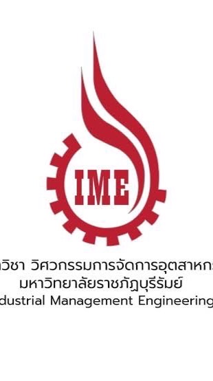 สาขา*วิศวกรรมการจัดการอุตสาหกรรม