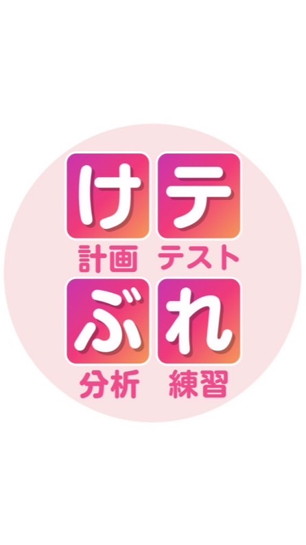 【けテぶれ】で子ども主体の学びと教師の持続可能な働き方を実現しよう