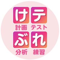 【けテぶれ】で子ども主体の学びと教師の持続可能な働き方を実現しよう