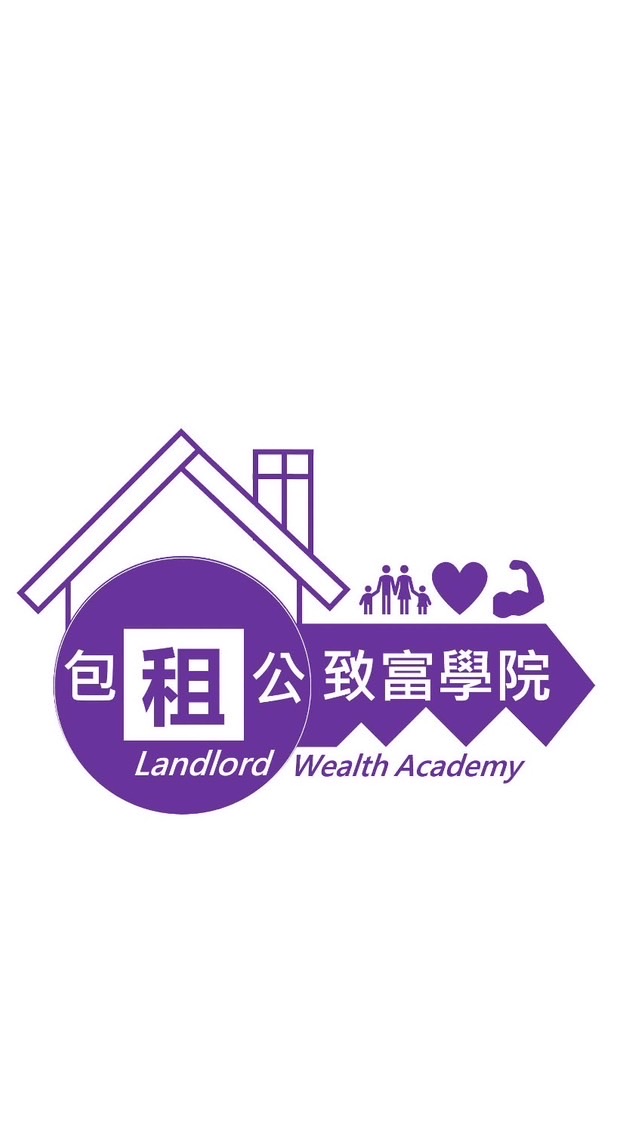 包租公基礎班-財務自由6堂課(好教)