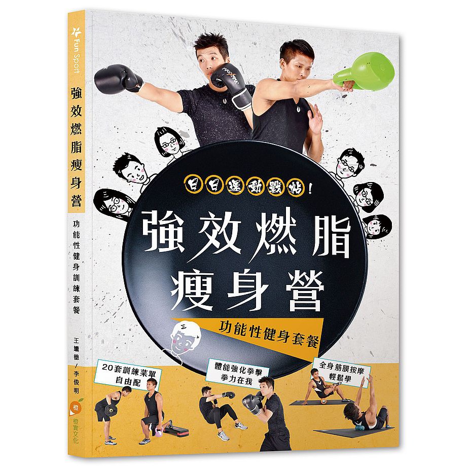 相信你可以看到未來的你是最棒的！ 在你的家、你的房間、你的辦公室，任何你想訓練的時候，隨時都能健身! 不同於健身房的制式機器，更多來自於「自體肌肉的控制」，達到更好的平衡訓練！ ★特色1：20組健身套