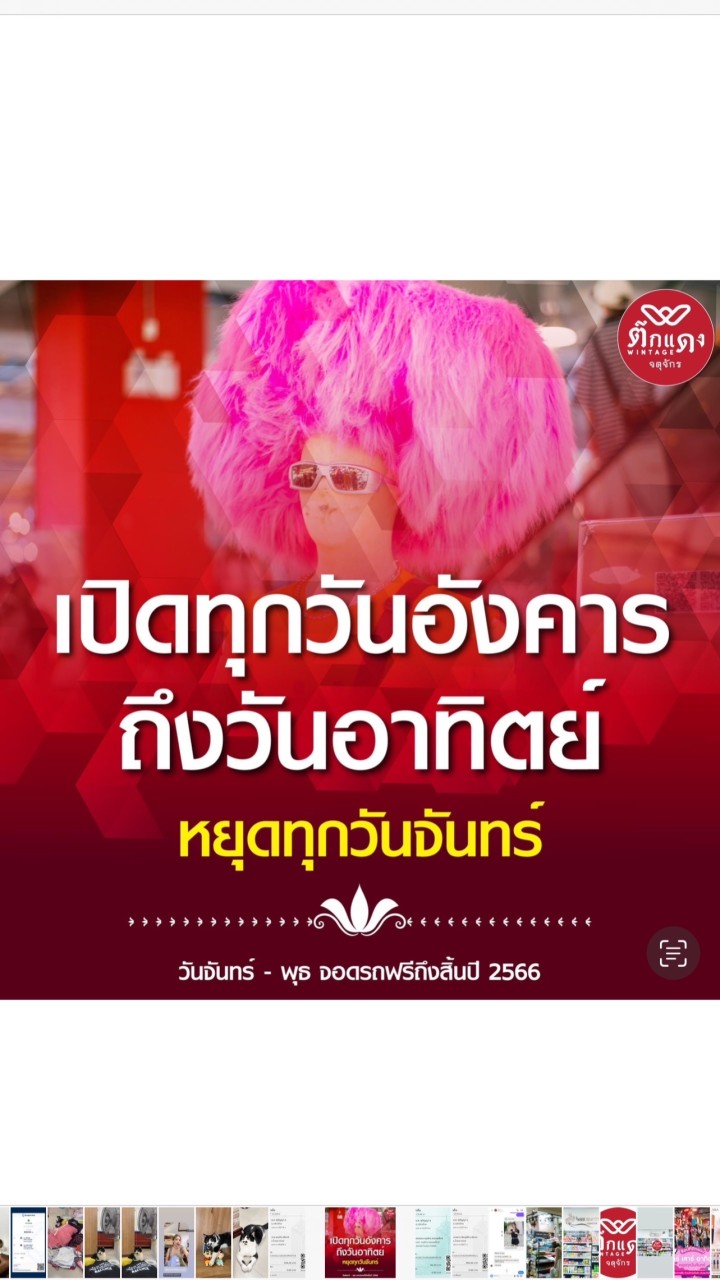 Vintage ตึกแดงวินเทจ จตุจักร