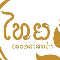 ภาษาไทยพื้นฐาน ม.๖
