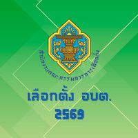 [อบต.มส.]เจ้าหน้าที่บันทึกข้อมูล อบต.