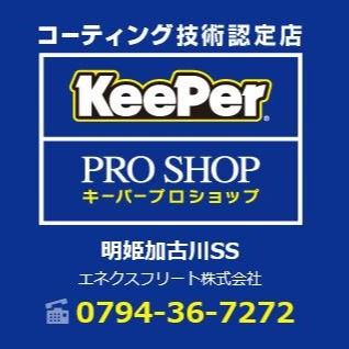 エネフリ 加古川店 Line Official Account