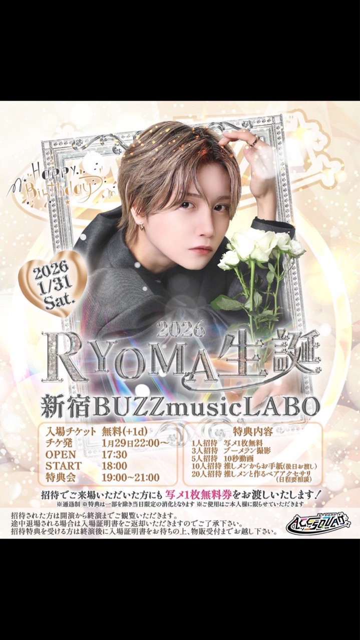 1/31 RYOMA生誕 招待