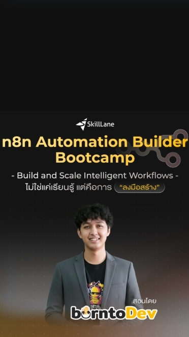 BorntoDev x SkillLane - Automation Bootcamp