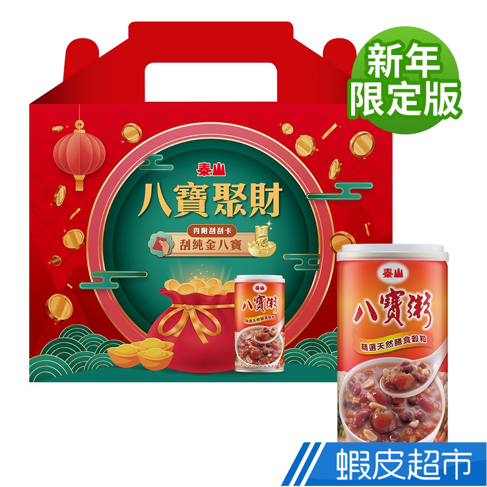 泰山 八寶粥禮盒 375g/罐(12入) 拜拜必買 送禮 八寶粥 泰山 點心 桂圓 開罐即食 現貨 蝦皮直送