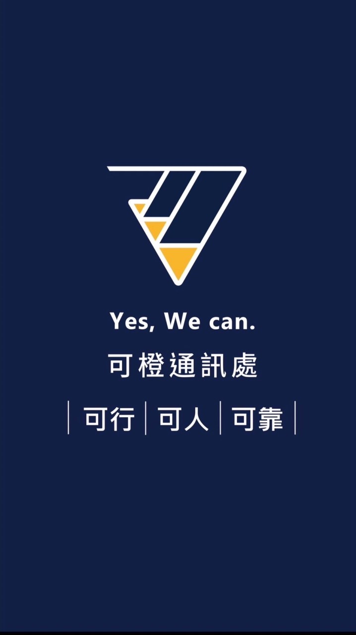 可橙-Yes we can