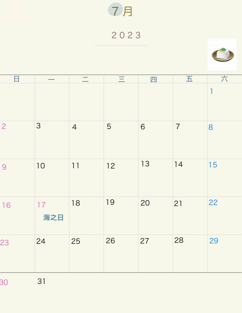 2023 日本行事曆