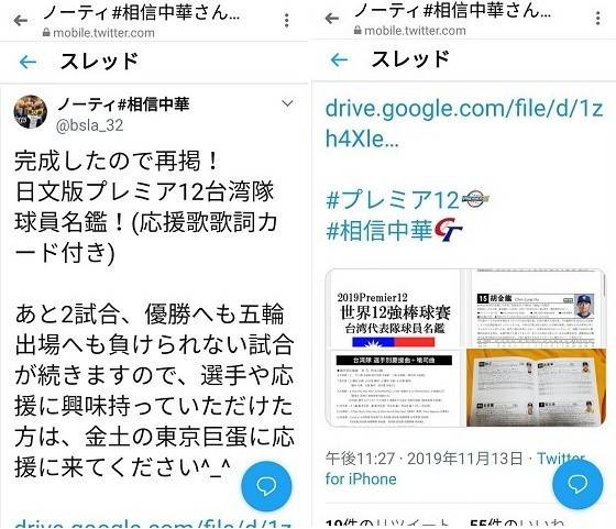 12強 就是愛台灣日網友自製12強台灣隊日文名鑑 自由電子報 Line Today