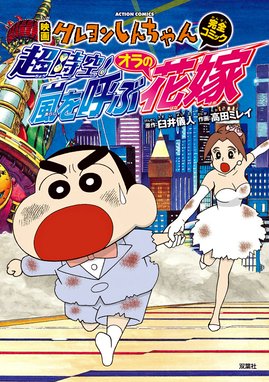 野原ひろし 昼メシの流儀 野原ひろし 昼メシの流儀 8 臼井儀人 Line マンガ