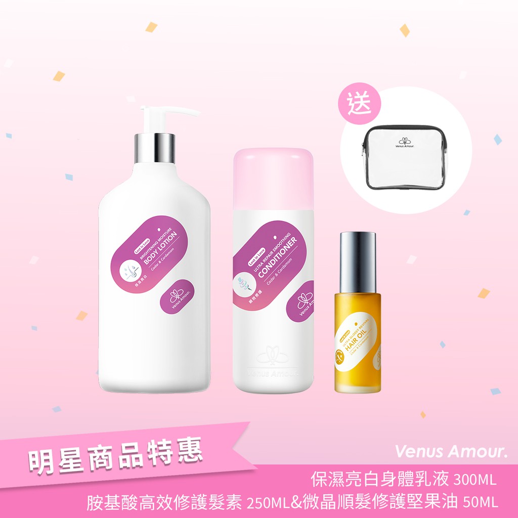 戀愛女神 - 明星特惠組 - 身體乳液300ml+護髮油50ml+護髮素250ml送品牌訂製髮帶