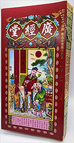 通勝學英文 內藏 華英通語 特別方式學英語發音競猜 蚊坭 為何物 Gotrip Line Today