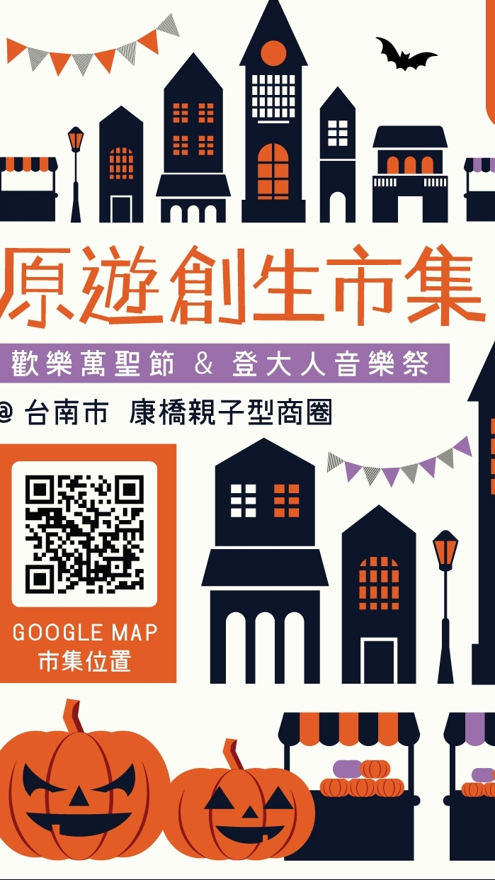 原遊創生市集-10.19台南康橋商圈場