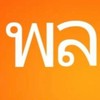 หมู่ นิพนธ์ พะเยา