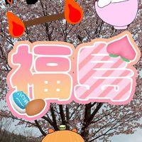 福島県「なかチャ」とはよ会