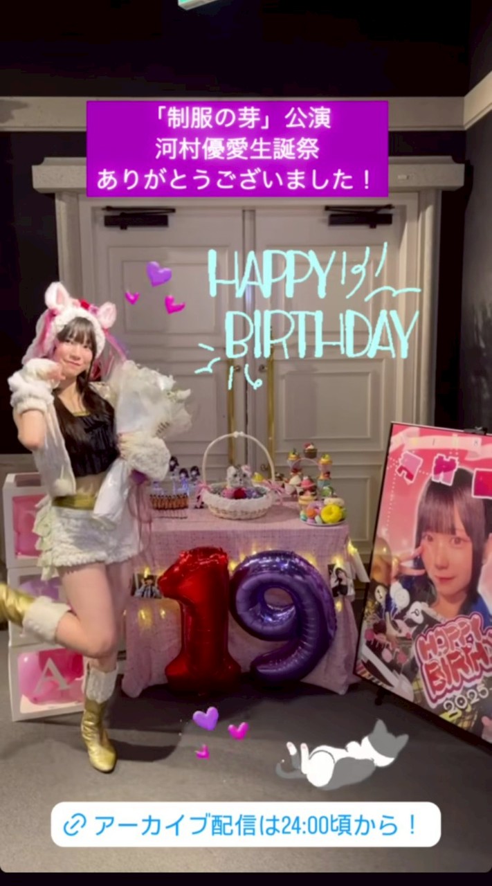 2026年河村優愛生誕祭実行委員会