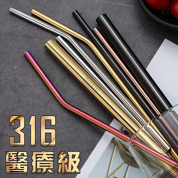 316不銹鋼環保吸管5件組