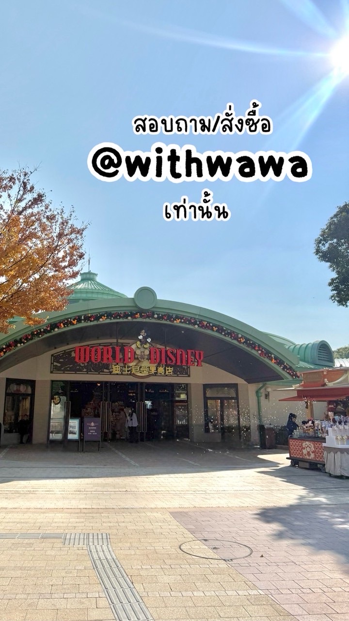 หิ้วกับวา @withwawa 🇯🇵🇰🇷🇭🇰🇹🇼🇨🇳