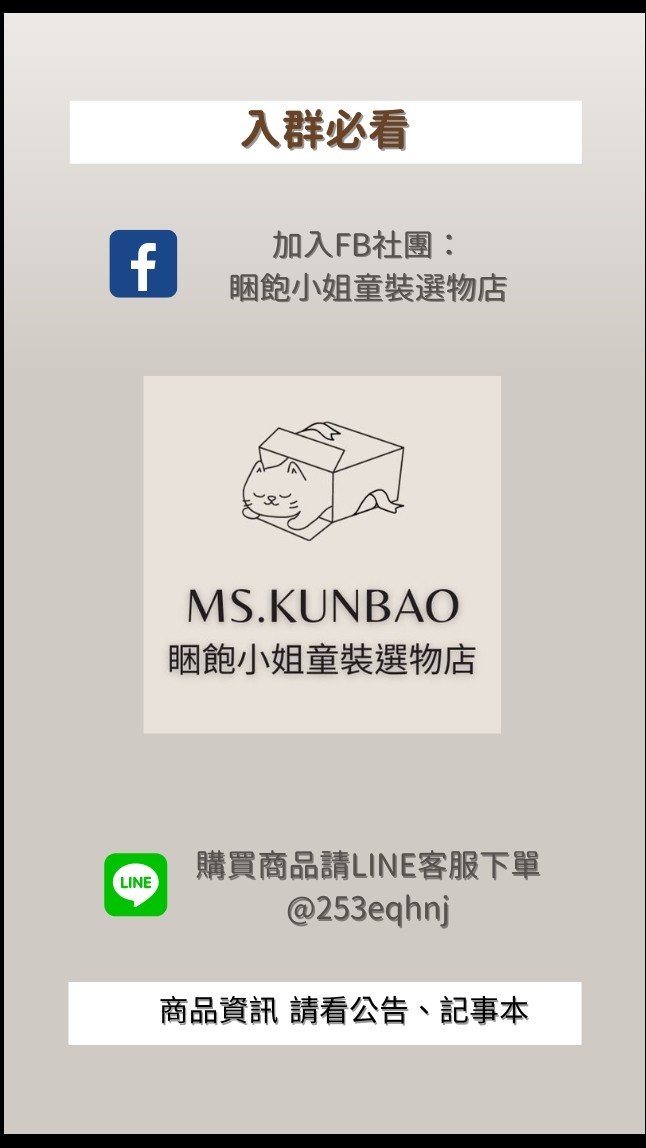 睏飽小姐童裝選物店（韓國/日本）