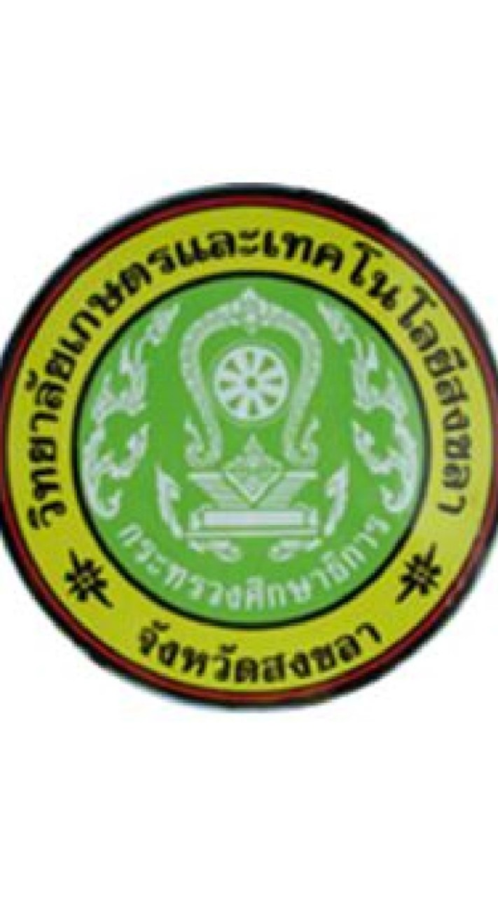 วษท.สงขลา