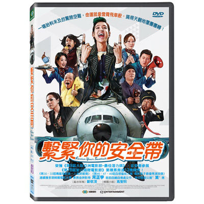 繫緊你的安全帶DVD 鄭敬淏/高聖熙