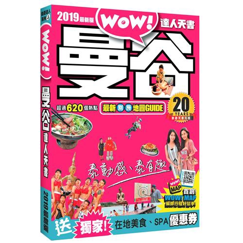 -住宿小攻略：曼谷有大大小小的酒店，想知那裡可以以最便宜、但又可以得到最高享受，就不能錯過。-芭堤雅另類體驗：穿過原始叢林、還有機會與長臂猿擦身而過的Flight of the Gibbon、在古城內