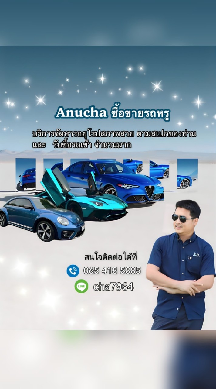 ANUCHA ซื้อ-ขายรถหรูのオープンチャット