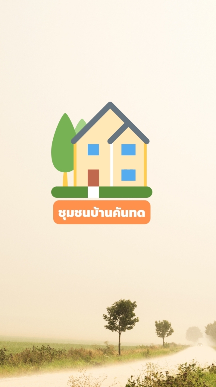 RTP Cyber village ชุมชนบ้านคันทด