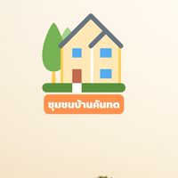 RTP Cyber village ชุมชนบ้านคันทด