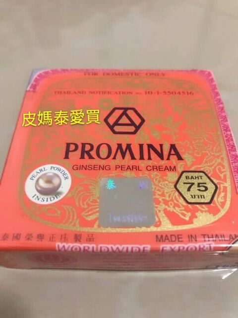 泰國〈正〉PROMINA 人蔘美白珍珠膏11g/藝人大S有推薦