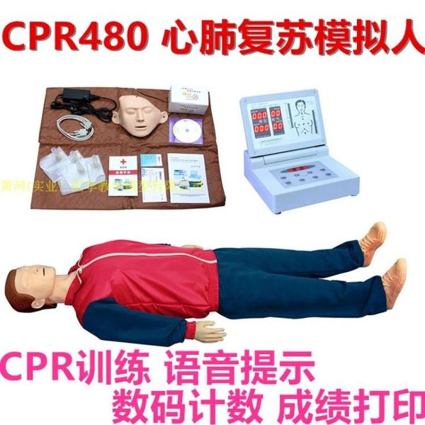 心肺復蘇模型 CPR480高級全自動電腦心肺復蘇模擬人 急救橡皮假人
