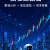 💫AI台股無敵星星交流群📈