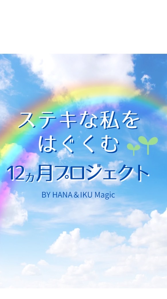 HANA&IKUマジック