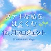 HANA&IKUマジック