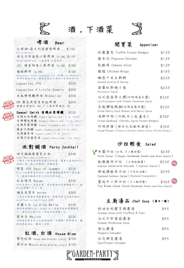新竹金山街義法料理，Garden Party Restaurant，適合求婚約會的新竹森林系餐廳，竹科人及新竹家庭聚餐首選(含菜單、停車)