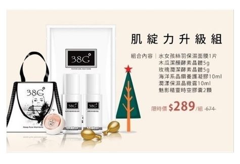 38G 晶漾水潤聖誕夜 肌綻力升級組【Miss.Sugar】【A900012】