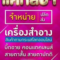 ร้านแคทลียาบิวตี้0822673823