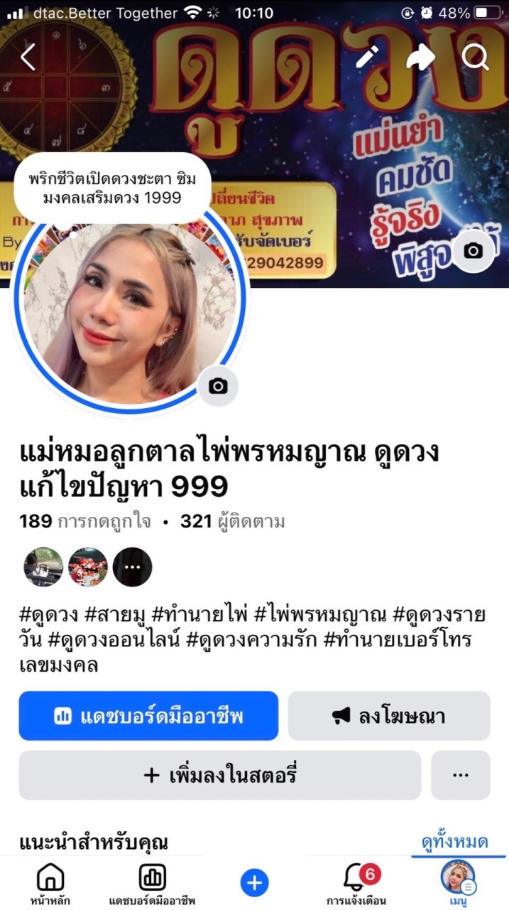 ดูดวงฟรี แม่หมอลูกตาลไพ่พรหมญาณบารมีปู่ รับเสริมดวง