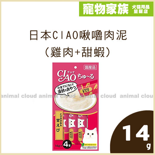 寵物家族-日本CIAO啾嚕肉泥(雞肉+甜蝦)14g*4入