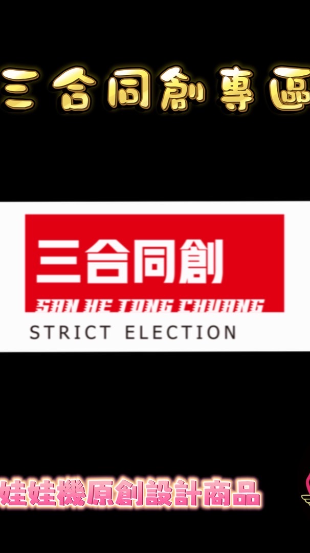 三合同创官方直营 - 台湾专线
