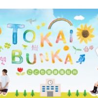 東海文化　3B