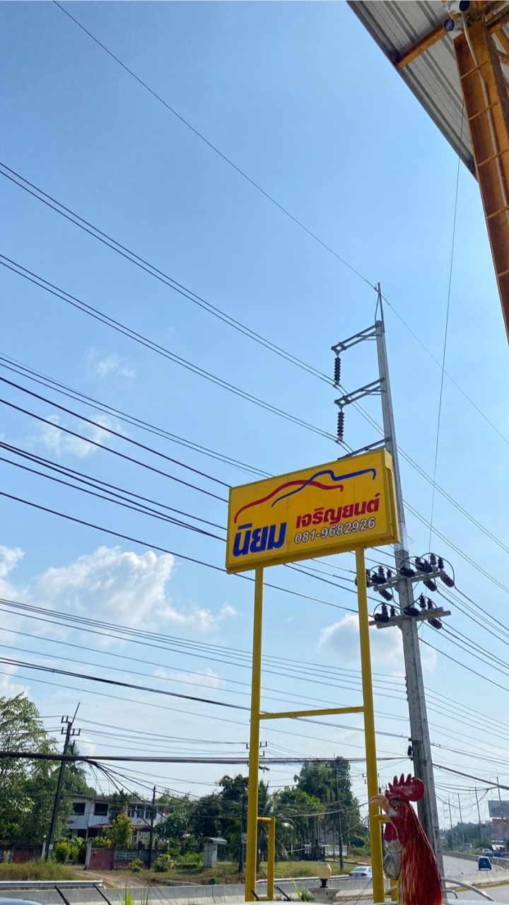 ซื้อ-ขายรถยนต์ มือ2 นิยมเจริญยนต์