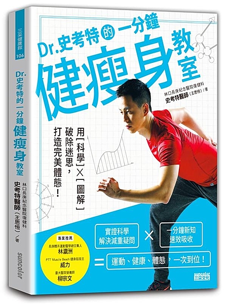 消化科學研究、抓重點，誰還需要別的運動瘦身書？ ★健身教練不告訴你、史上最有效的...