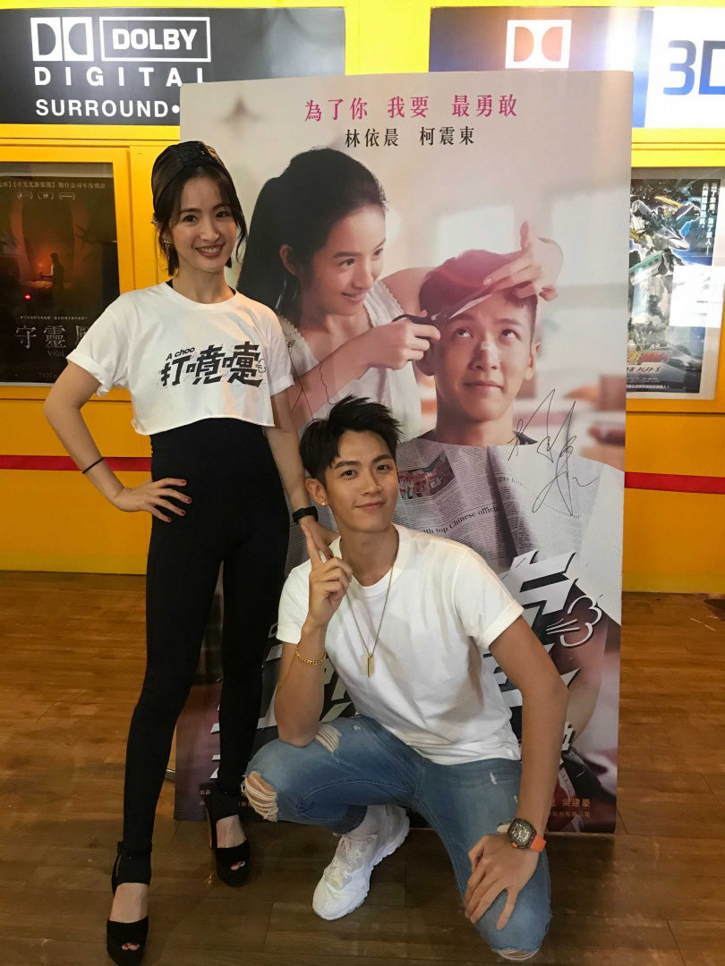 柯震東與林依晨勤跑《打噴嚏》映後。