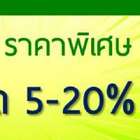 ซื้อ พรบ.และประกัน ได้ส่วนลดตลอดชีพ ลด6-25%. 064-7469252
