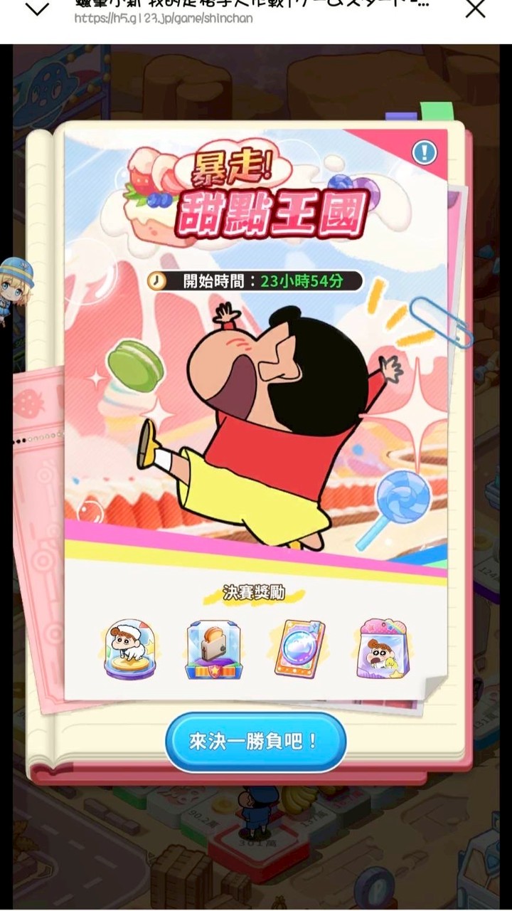坑人小新組隊討論策略
